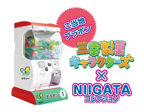 ガチャ